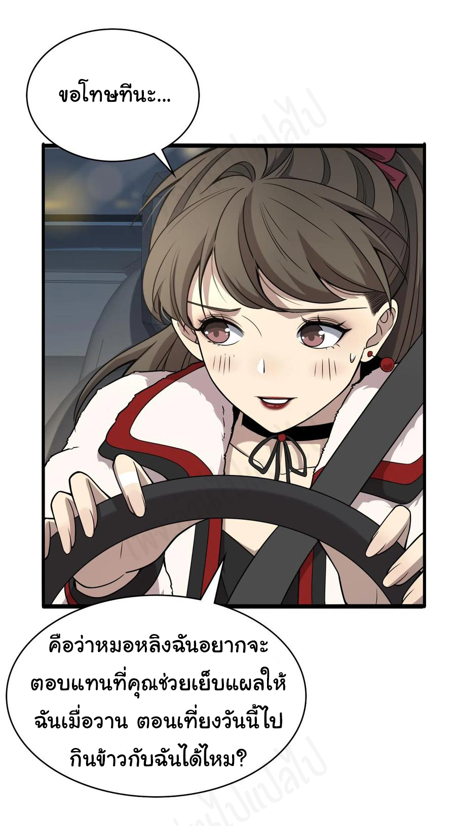 สุดยอดระบบของหมอหลิงหรัน ตอนที่ 100 หน้า 2