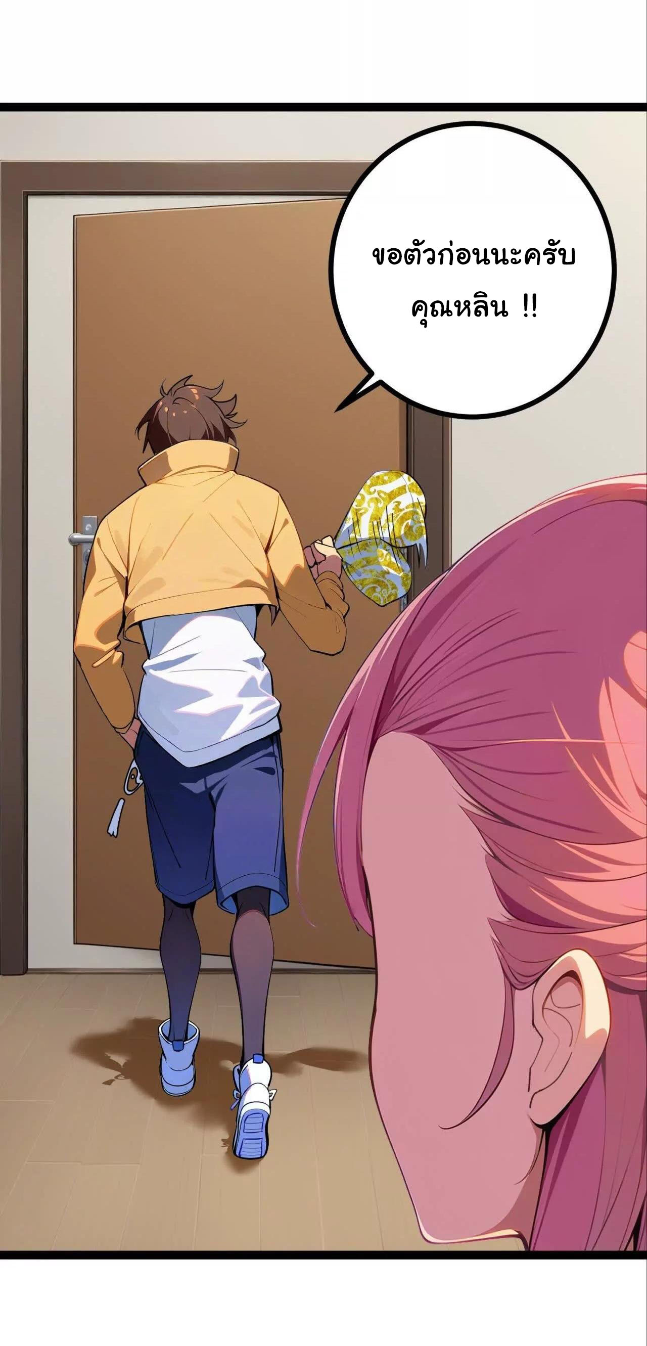 ฉันนี่แหละคือราชาฮวงจุ้ย ตอนที่ 7 หน้า 45