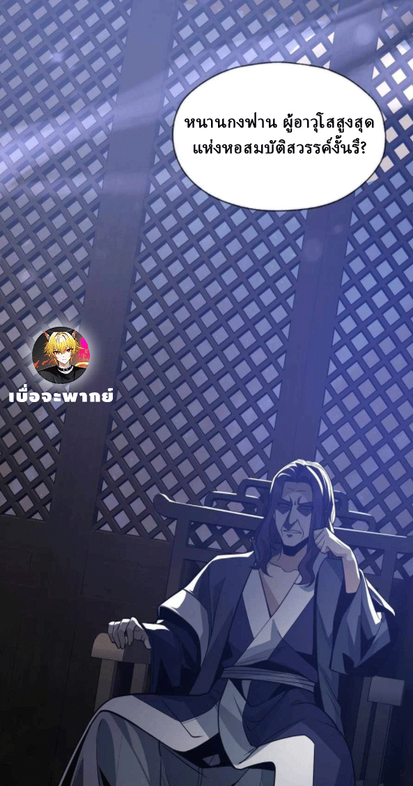 จอมมารสุดแกร่ง ล้างแค้นศิษย์ทรยศ ตอนที่ 33 หน้า 50