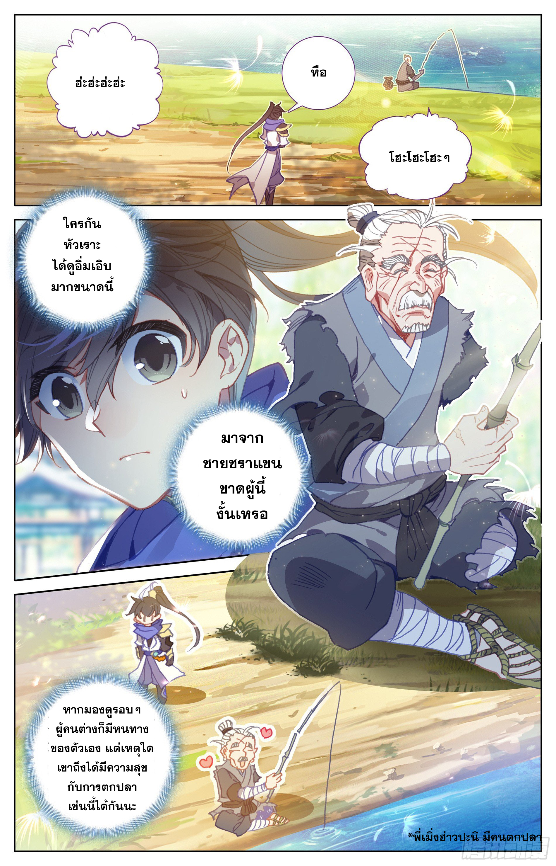 Azure Legacy (ทันจีน) ตอนที่ 27 หน้า 8