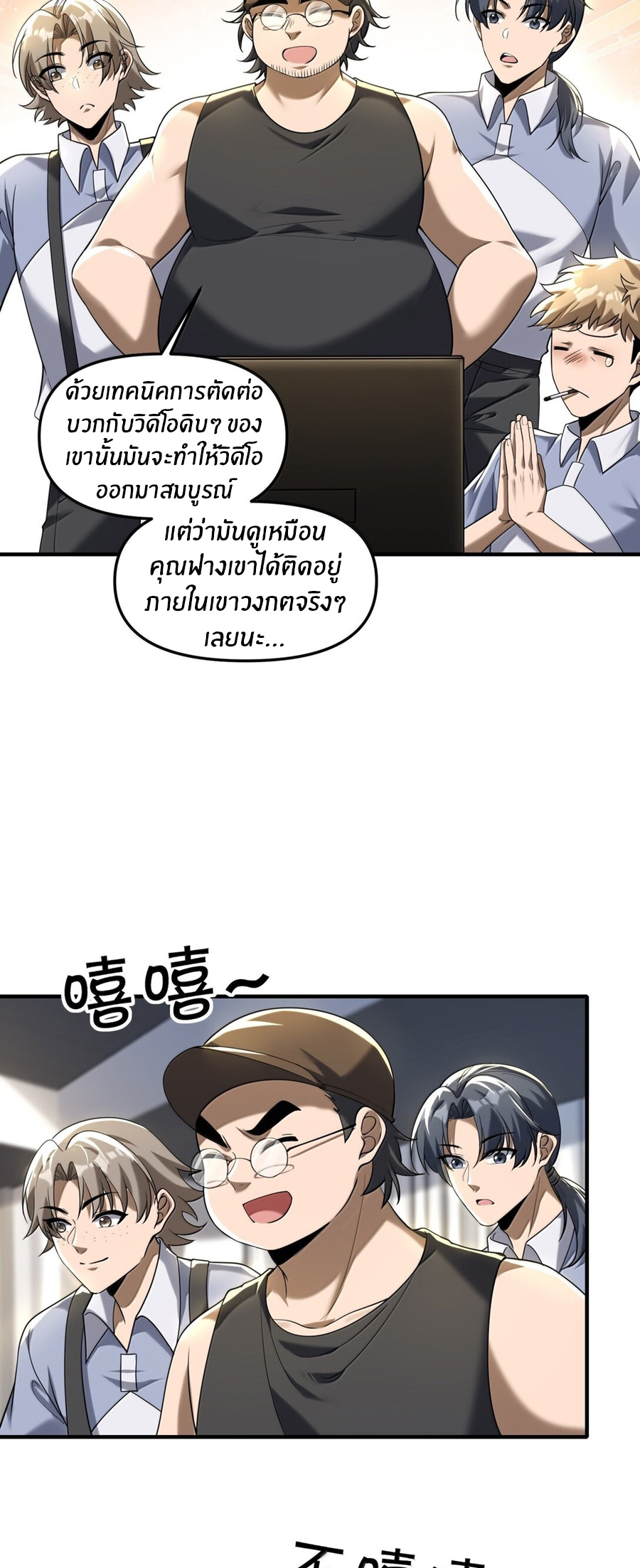 During the live broadcast, I proposed to the female ghost - she really agreed?! ตอนที่ 76 หน้า 30