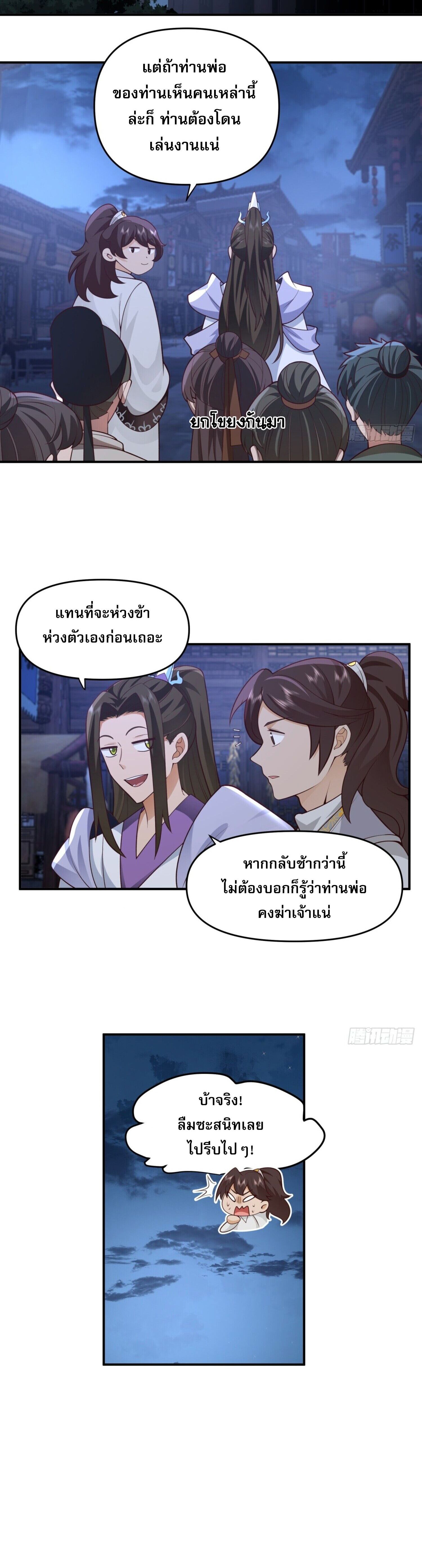 จ้าวกระบี่ผงาดลม ตอนที่ 3 หน้า 11