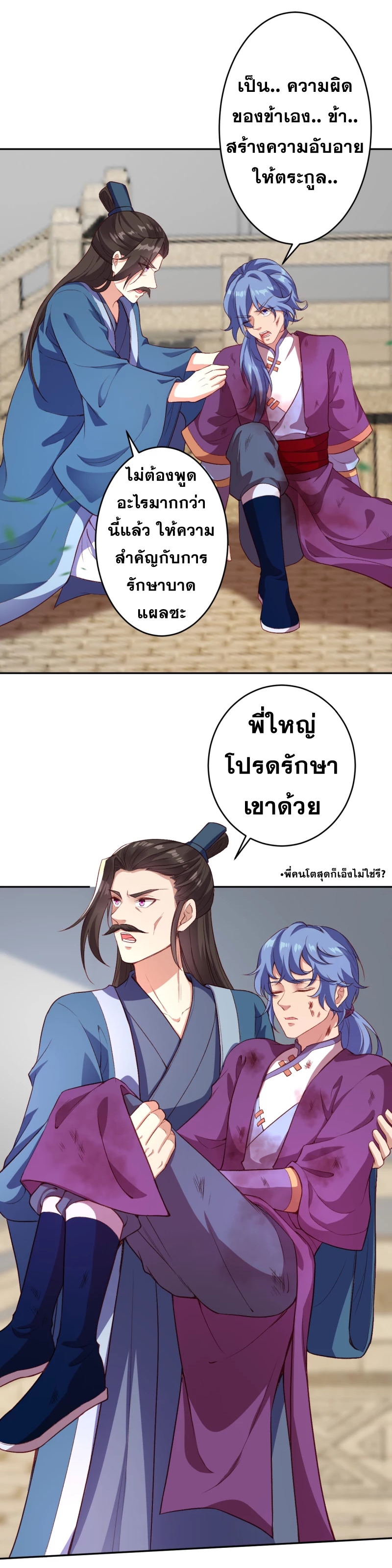 Against the Gods - อสูรพลิกฟ้า ตอนที่ 306 หน้า 16