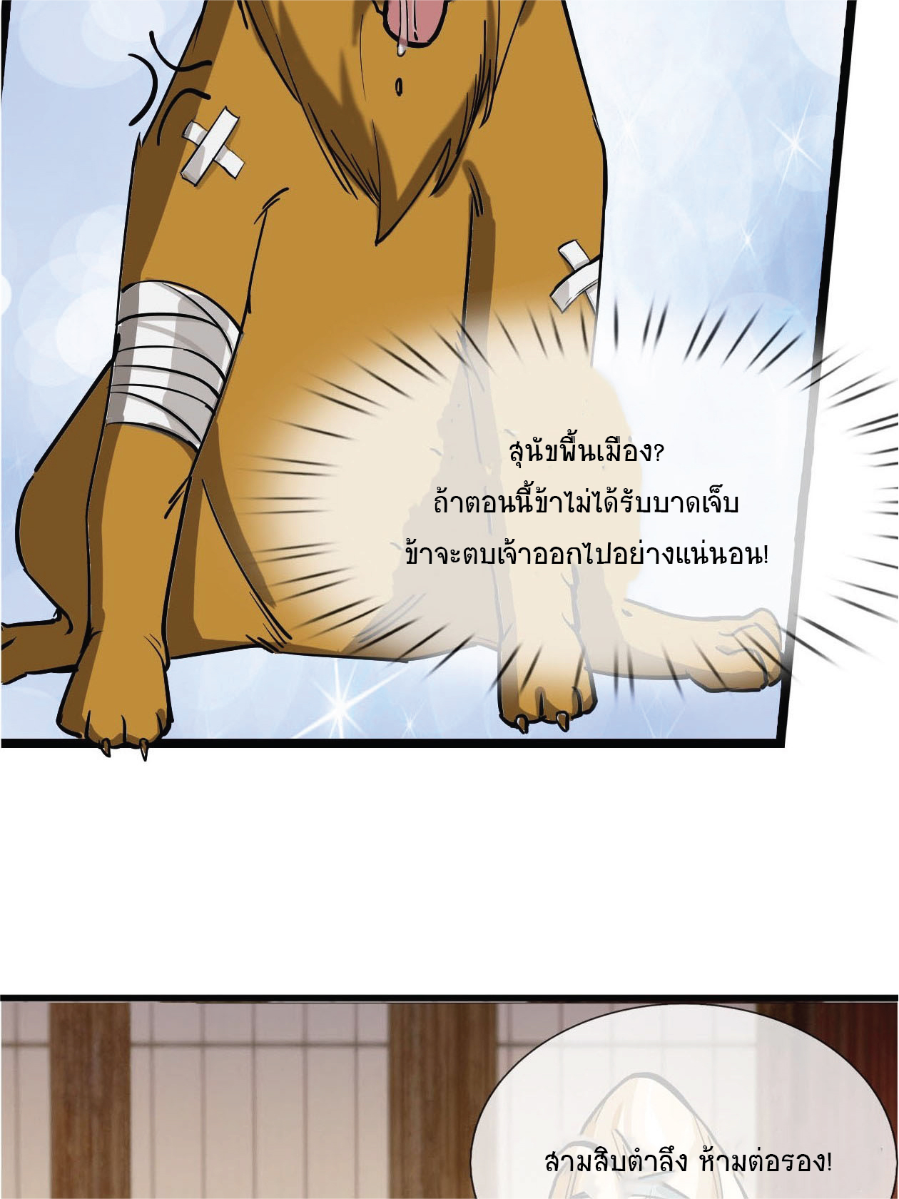 Being a Teacher is Invincible in World ตอนที่ 2 หน้า 33