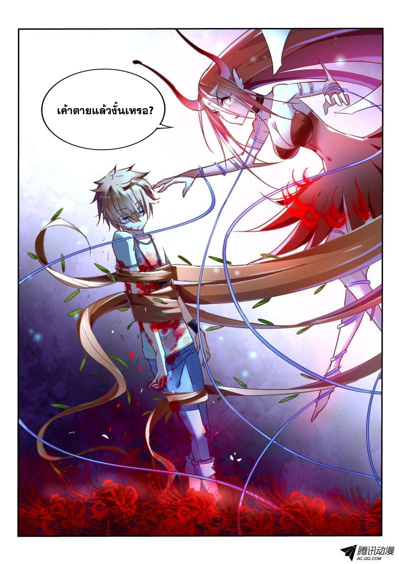 Demon Spirit Seed Manual ตอนที่ 10 หน้า 7