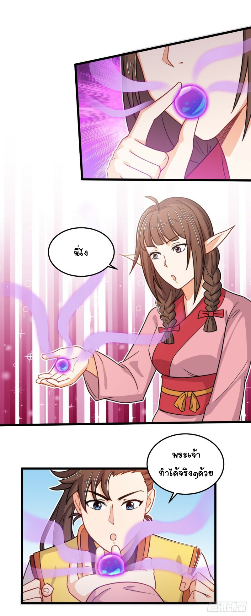 อาณาจักรสัตว์อสูรแห่งจิตวิญญาณ ตอนที่ 32 หน้า 20