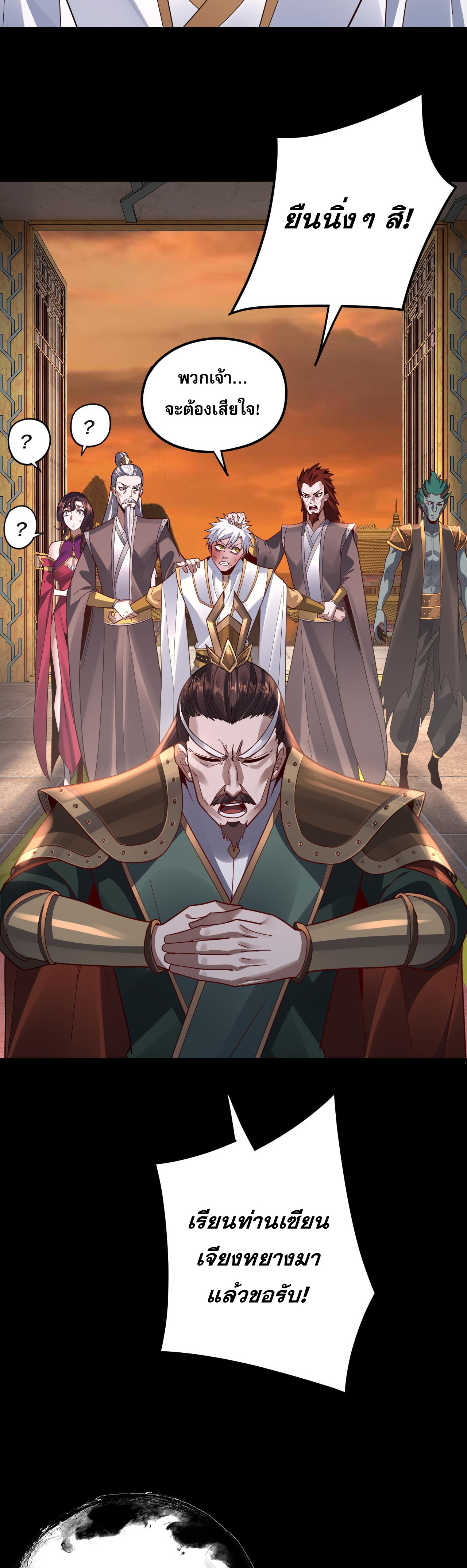 ข้าคือจอมวายร้ายผู้ยิ่งใหญ่ (ชนจีนก่อนใคร) ตอนที่ 106 หน้า 39