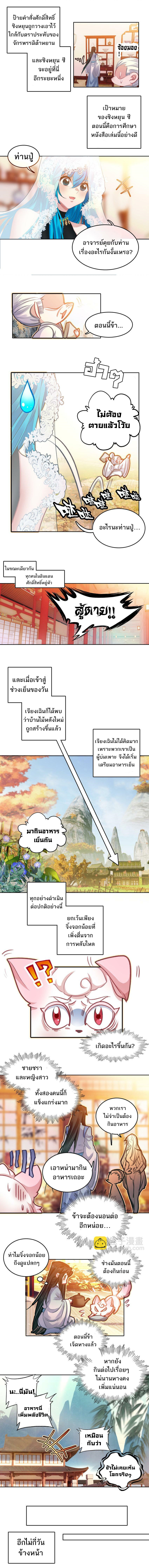แท้จริงแล้วข้าคือปรมาจารย์ไร้เทียมทาน? ตอนที่ 25 หน้า 11