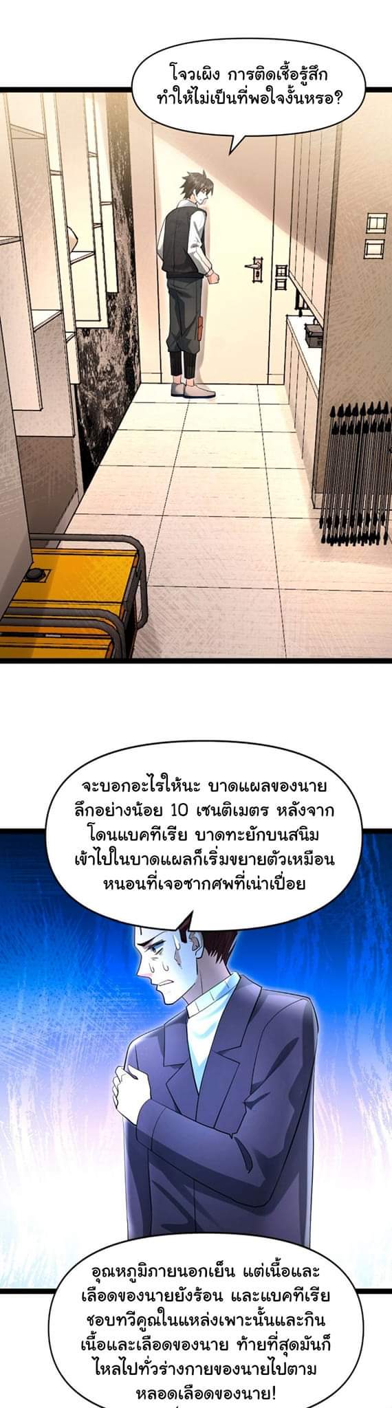 Freezing the World：I Built a Doomsday Safehouse ตอนที่ 35 หน้า 11