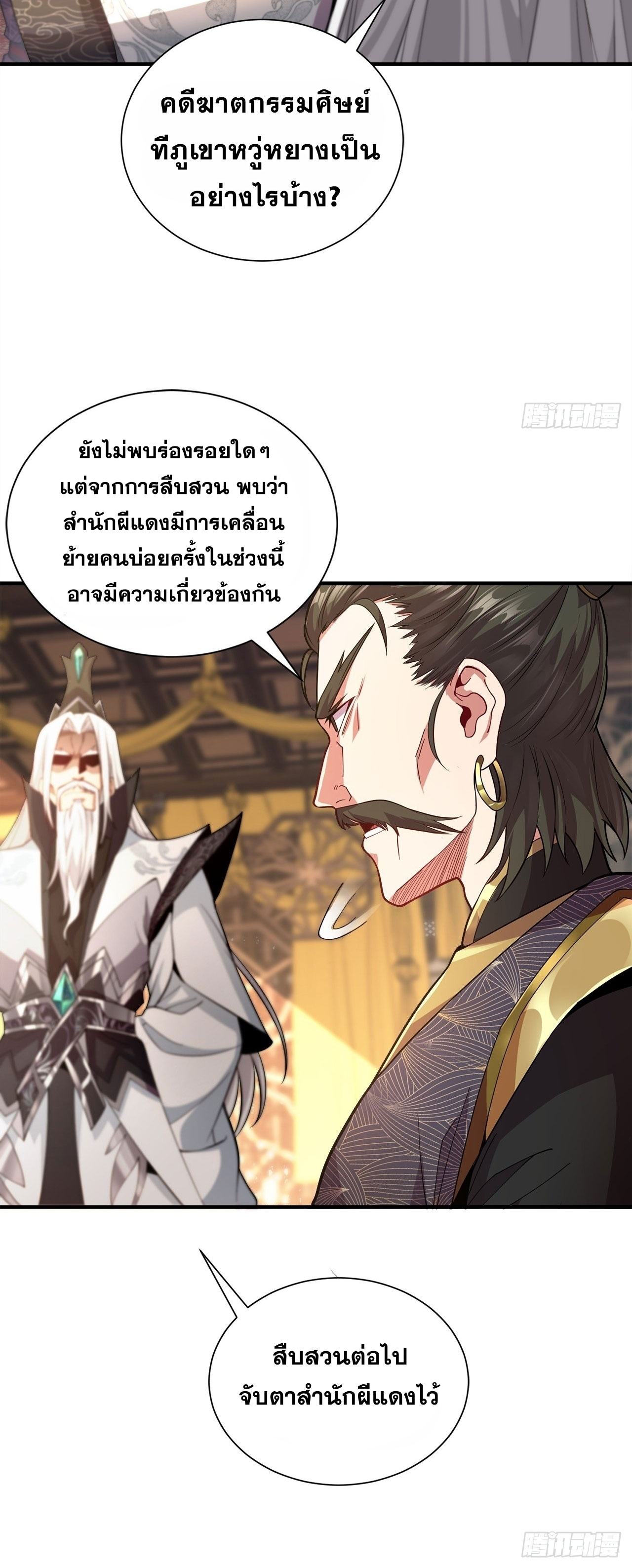 I Can Control All Opportunities ชนจีน ตอนที่ 6 หน้า 28