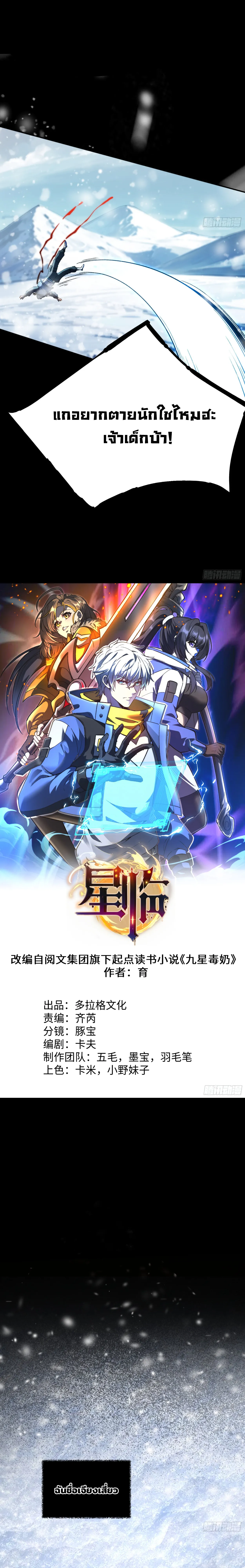 ฮีลเลอร์ (พิษ) 9 ดารา┃Nine Star Jinx ตอนที่ 1 หน้า 9