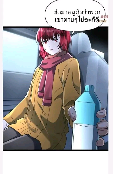 ฉันมีเซฟเฮาว์ในวันโลกาวินาศ ตอนที่ 160 หน้า 11