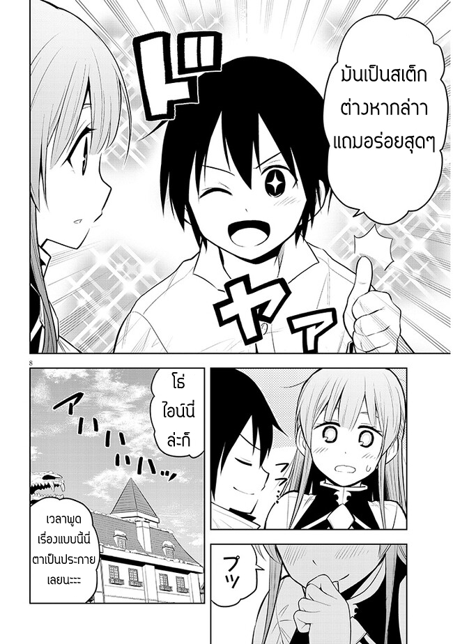 ผมจะกลืนกินหินเวทย์และกลายเป็นผู้ที่แข็งแกร่งที่สุด ตอนที่ 40 หน้า 8