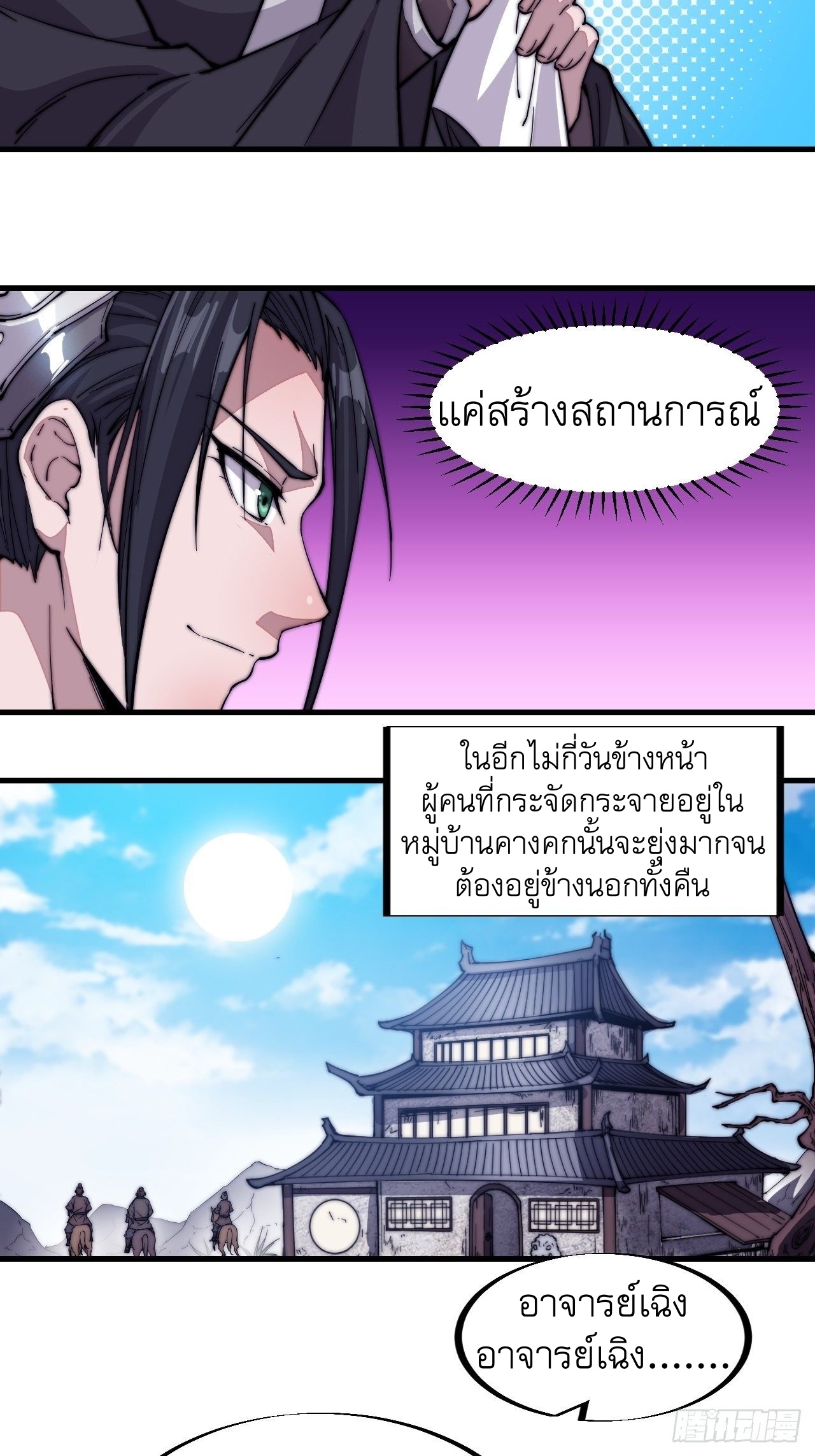 Starting a Mountain ตอนที่ 66 หน้า 18