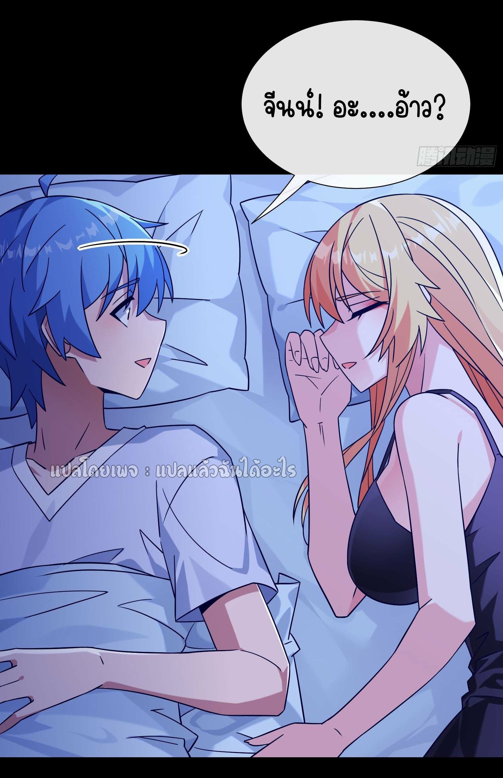 ระบบสุ่มการ์ดอัญเชิญสาวสวย ตอนที่ 7 หน้า 45