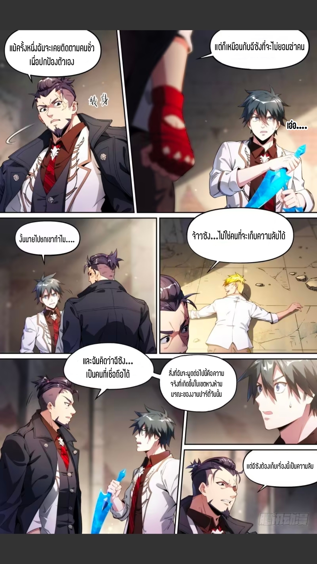 สุดยอดจ้าวจิตวิญญาณ ตอนที่ 119 หน้า 7
