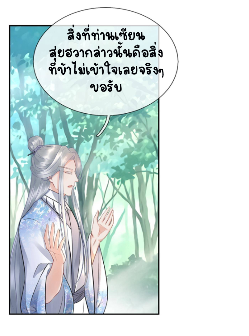 ให้ตายข้าก็จะไม่เป็นอาจารย์ ตอนที่ 63 หน้า 26