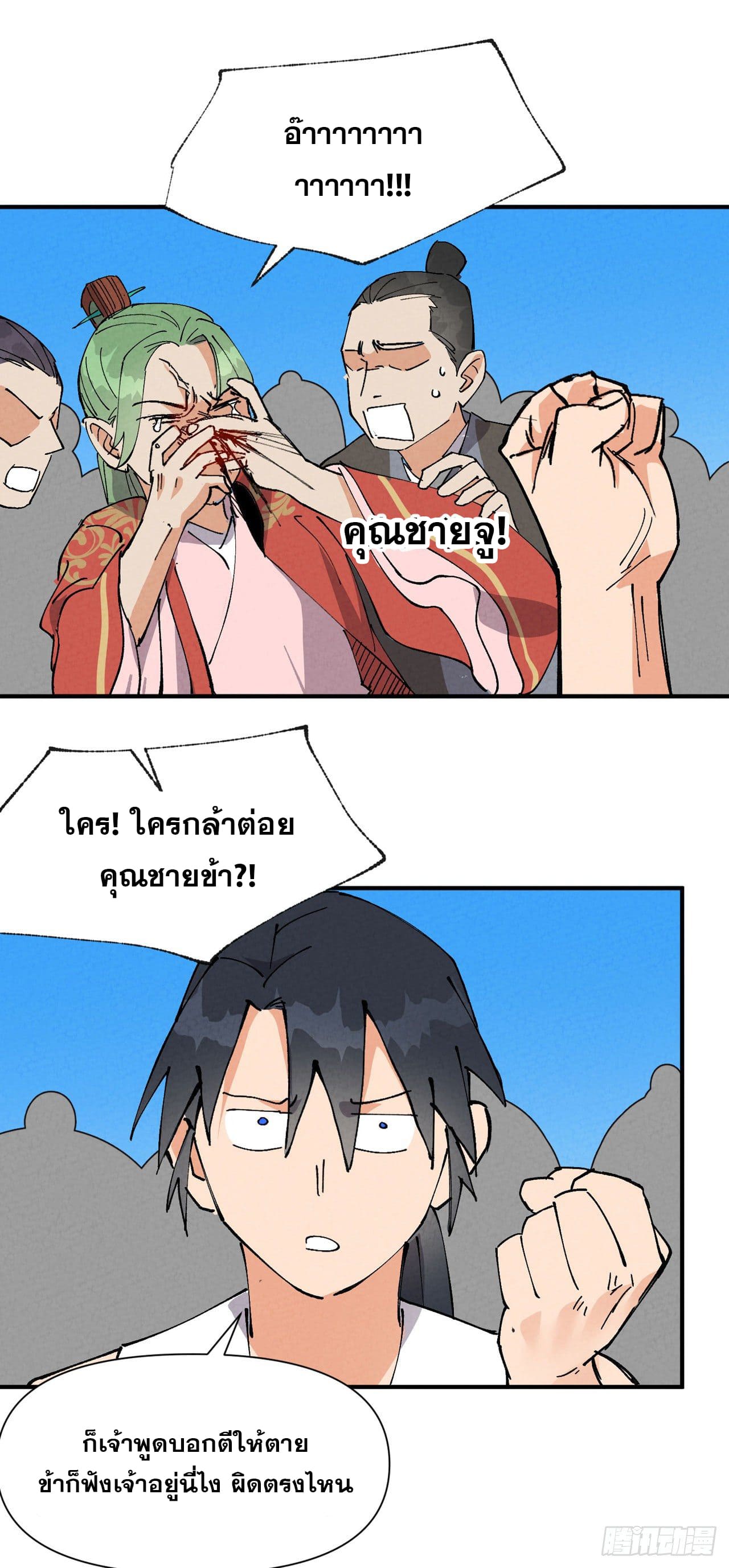 ระบบพัฒนาสุดแข็งแกร่ง ตอนที่ 63 หน้า 21