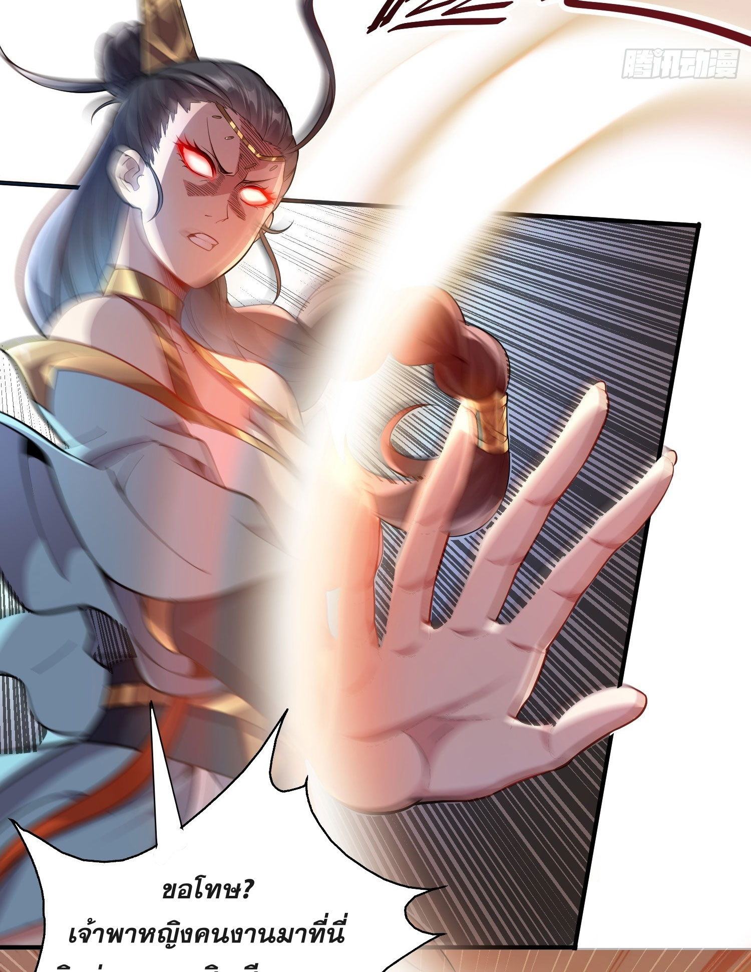 I Can Control All Opportunities ชนจีน ตอนที่ 12 หน้า 34