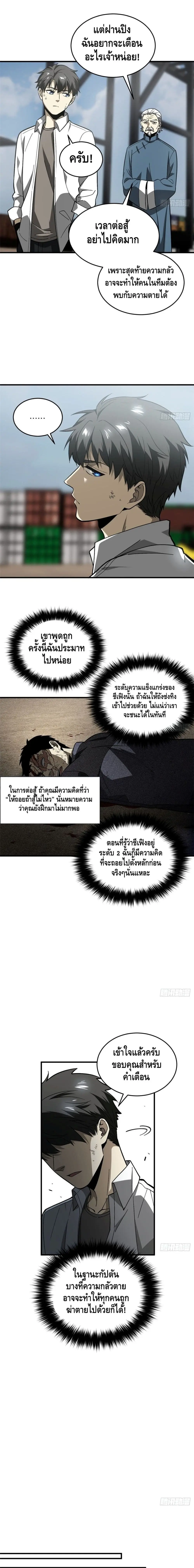 [ชนจีน] ระบบจอมยุทธ์สุดโกงแห่งโลกคู่ขนาน - Global Martial Arts ตอนที่ 68 หน้า 6