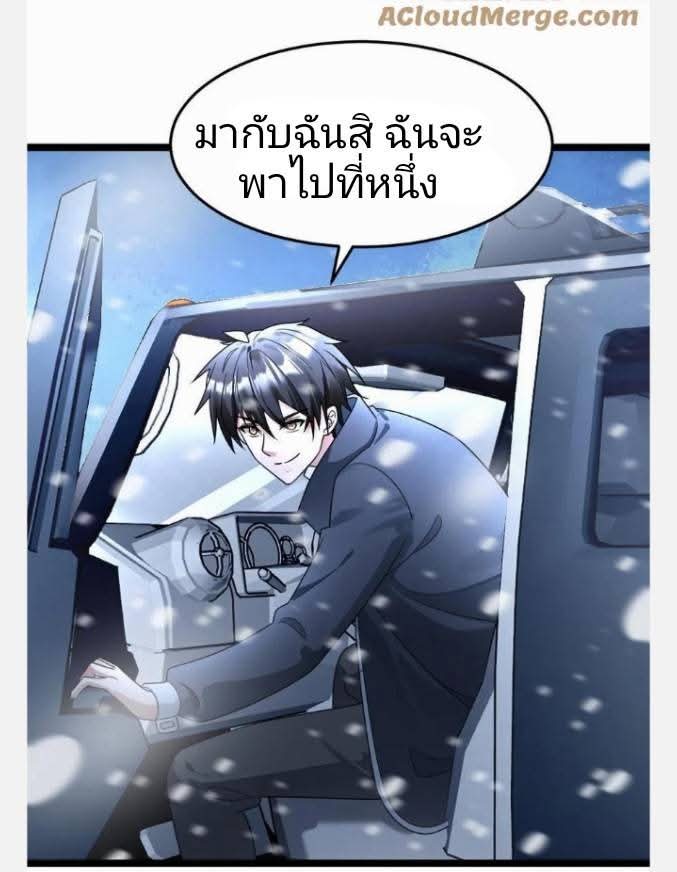 ฉันมีเซฟเฮาว์ในวันโลกาวินาศ ตอนที่ 239 หน้า 3