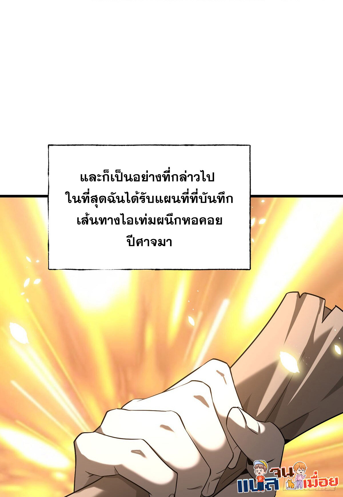ข้าคือบอสที่แข็งแกร่งที่สุด ตอนที่ 5 หน้า 8