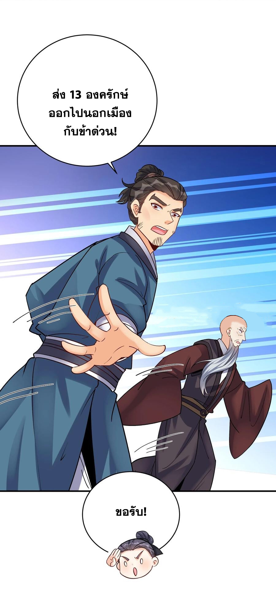 The Villain of Destiny วายร้ายแห่งโชคชะตา! ตอนที่ 48 หน้า 6