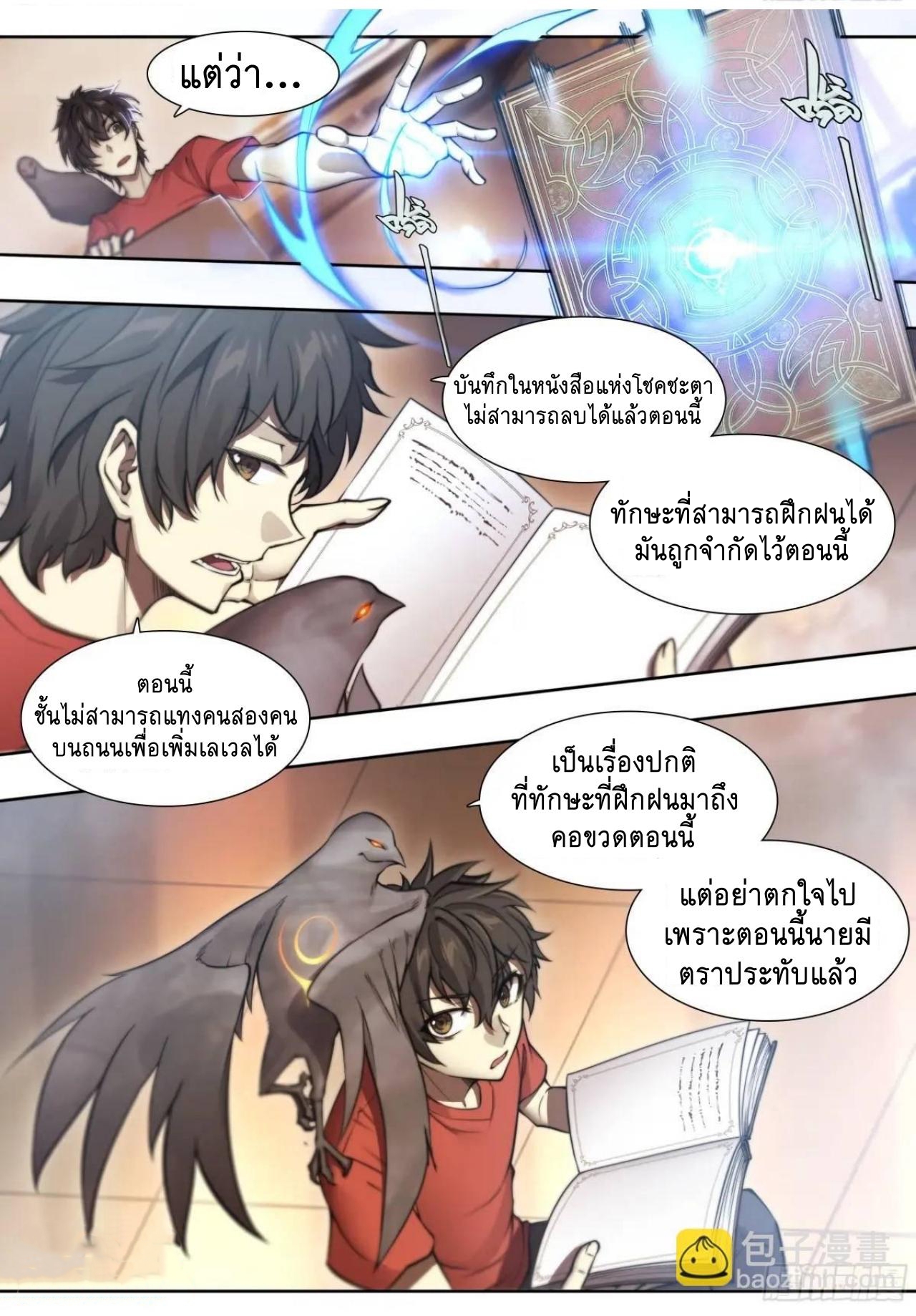 Apocalypse Forecast ตอนที่ 110 หน้า 29