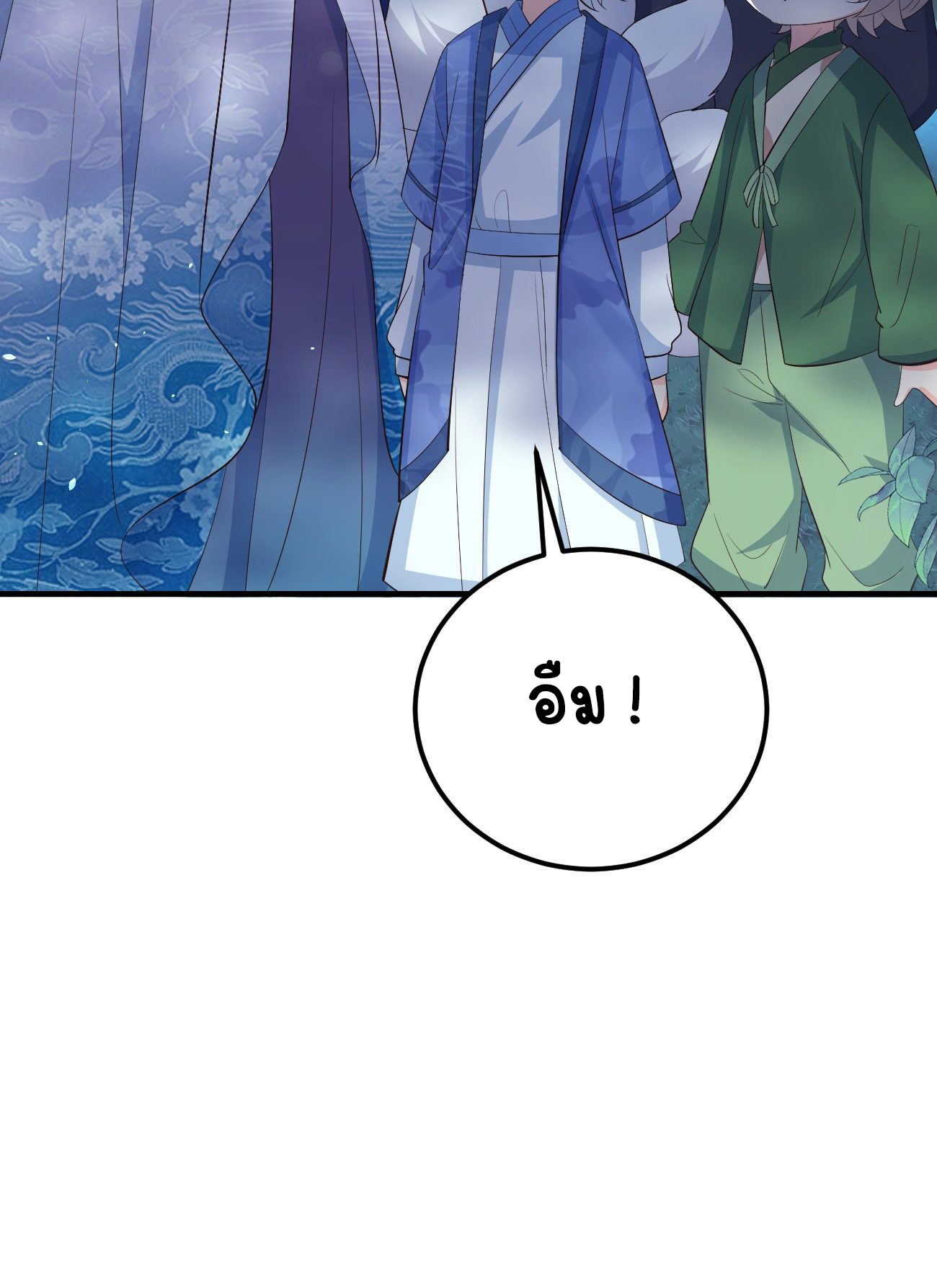 ปีศาจจิ้งจอกของฉันวันนี้ก็ยังเป็นเด็กดี? ตอนที่ 29 หน้า 17
