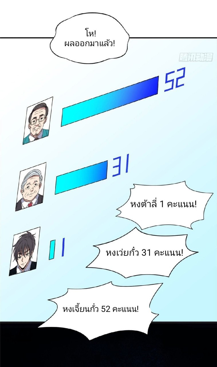 การเกิดใหม่ของพระเจ้ากับระบบผลาญเงินสุดกาว ตอนที่ 58 หน้า 28