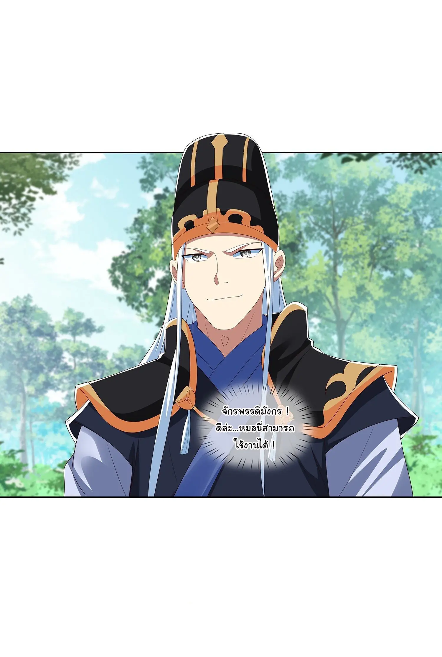 ฉันนี่แหละบรรพบุรุษโลกปีศาจ ( Reincarnation of the Demon Ancestor ) ตอนที่ 65 หน้า 19