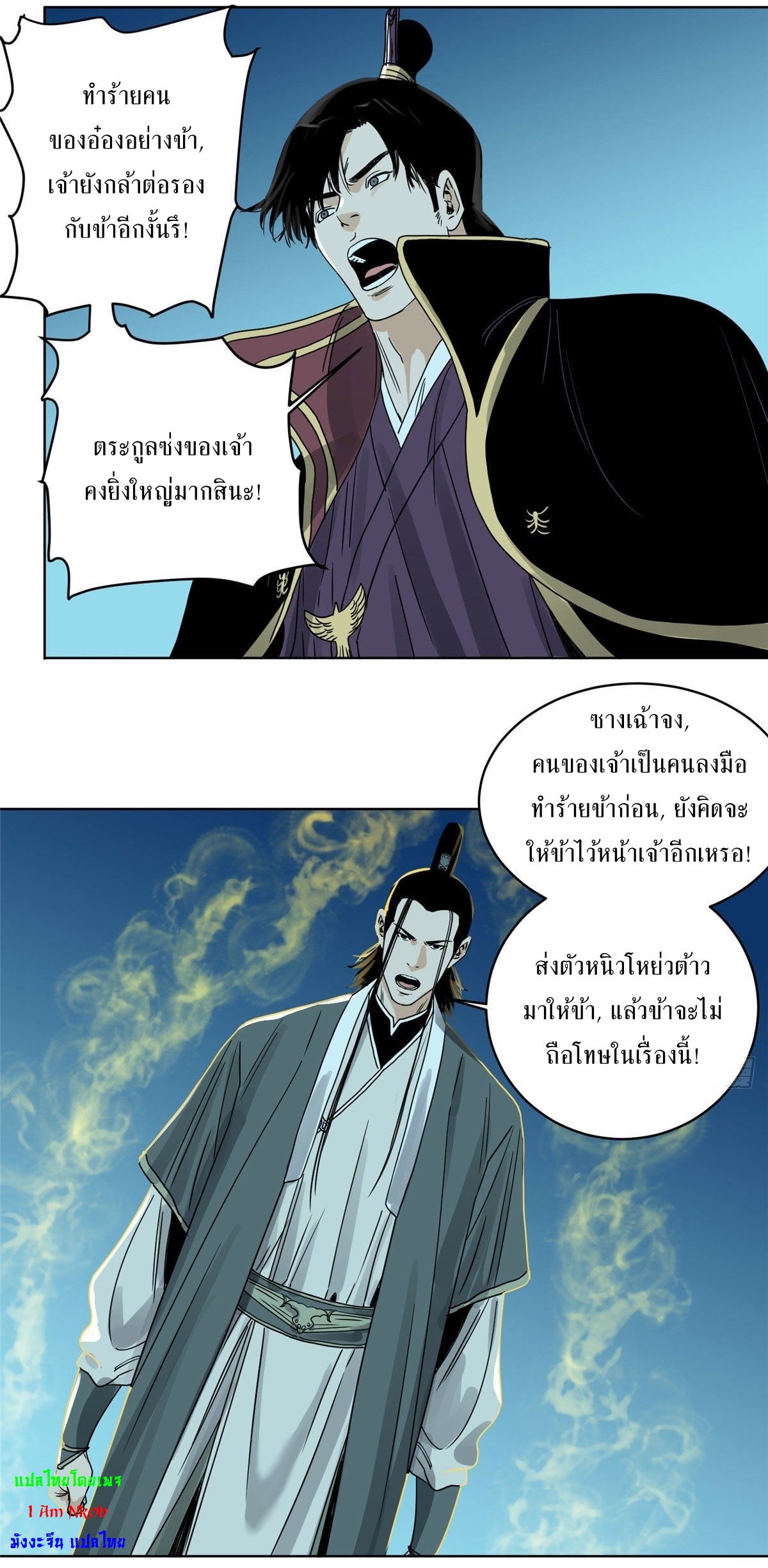 Dao Jun จ้าวแห่งมรรคา ตอนที่ 14 หน้า 19