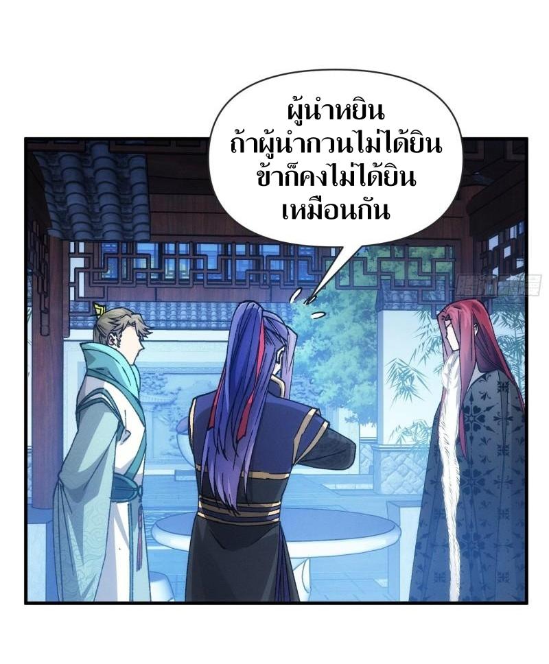 ข้าแค่ไม่เล่นไพ่ตามเกม ตอนที่ 99 หน้า 19