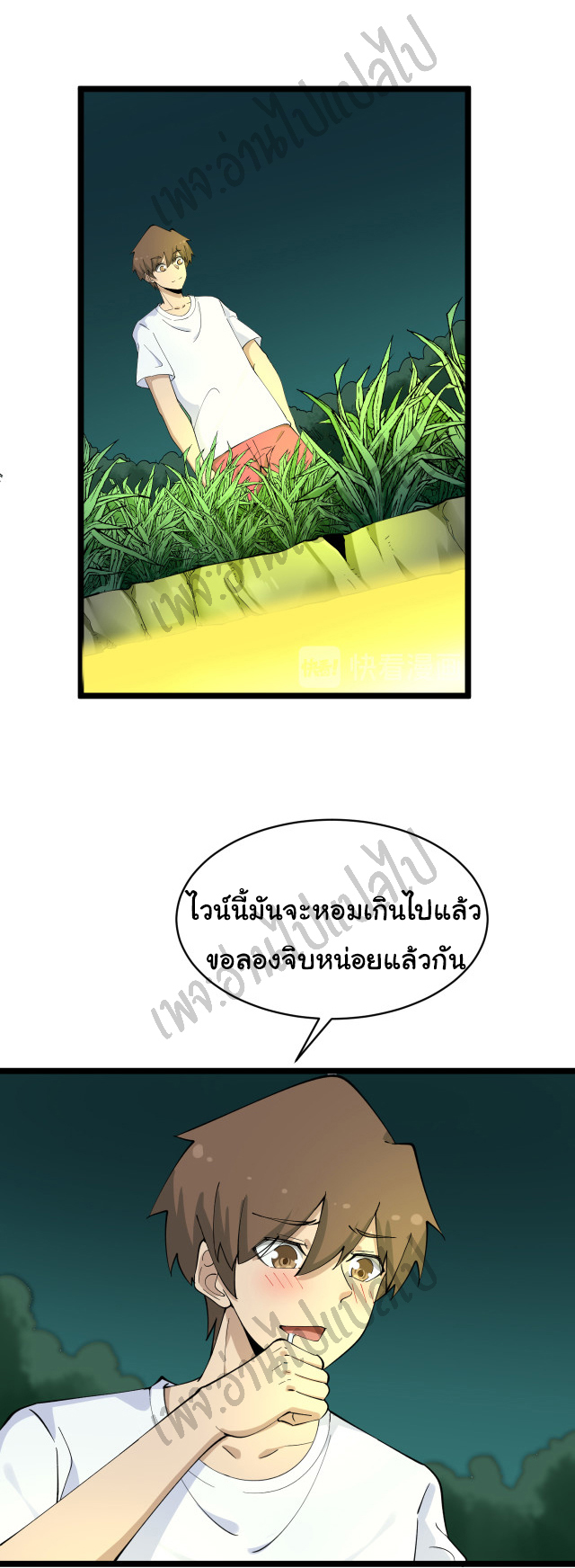 Sanjie Taobao Store ระบบร้านค้าเทพเจ้า ตอนที่ 119 หน้า 31