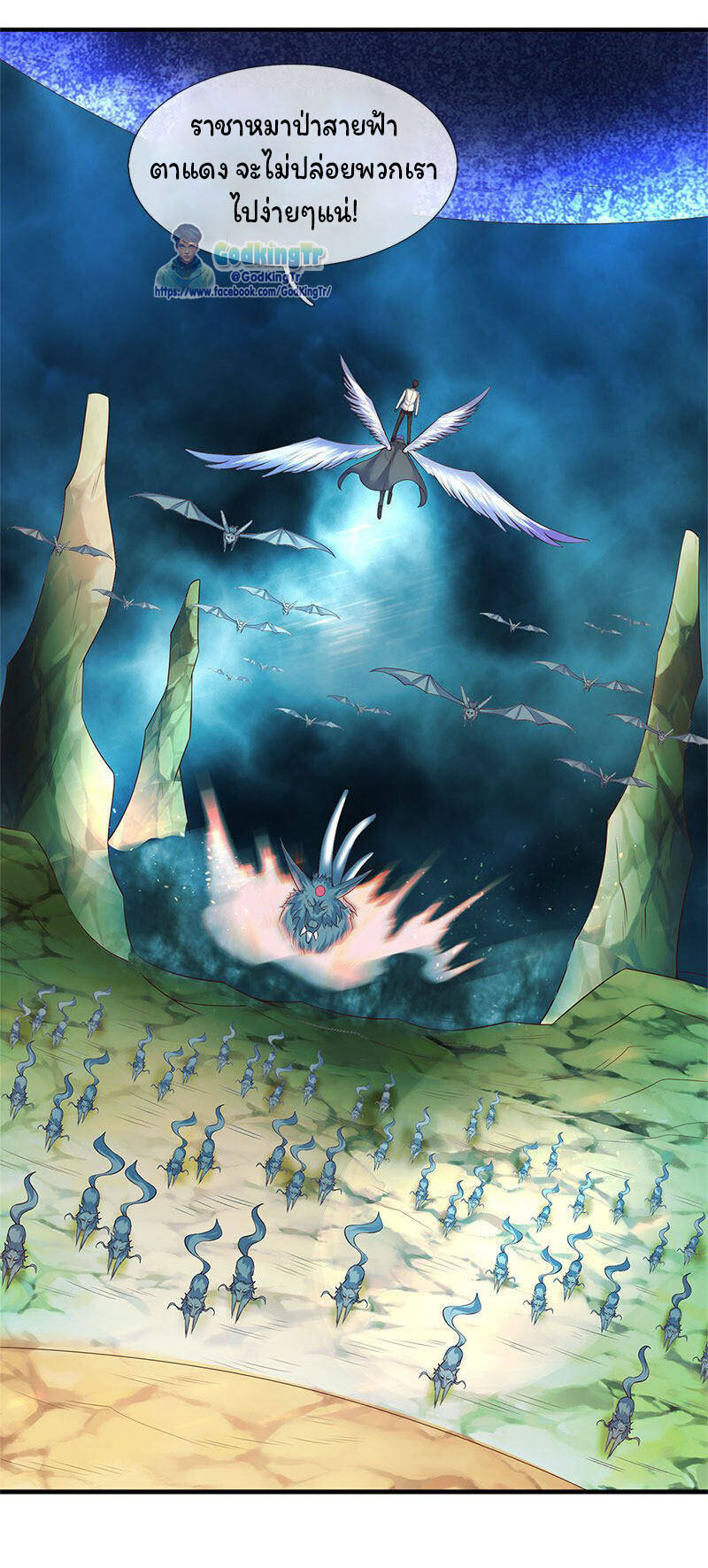 ราชาเทพนิรันดร์ (Eternal god king) ตอนที่ 124 หน้า 8