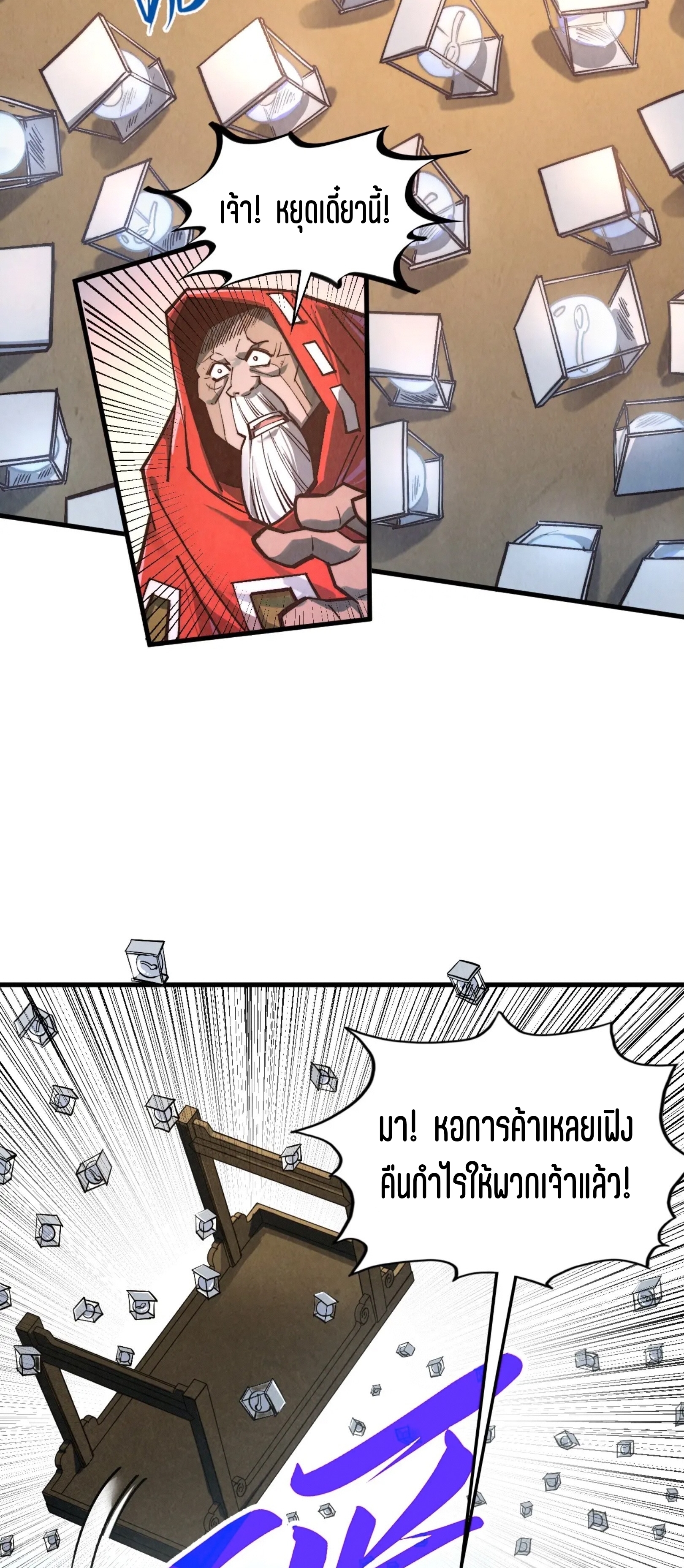 มหาเทพนิรันดร์กาล ตอนที่ 323 หน้า 41