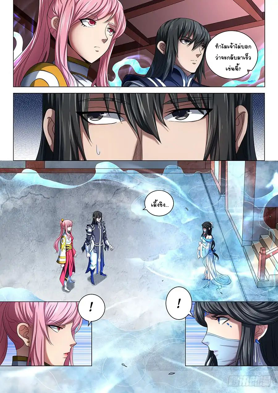 God of Martial Arts ตอนที่ 69 หน้า 23