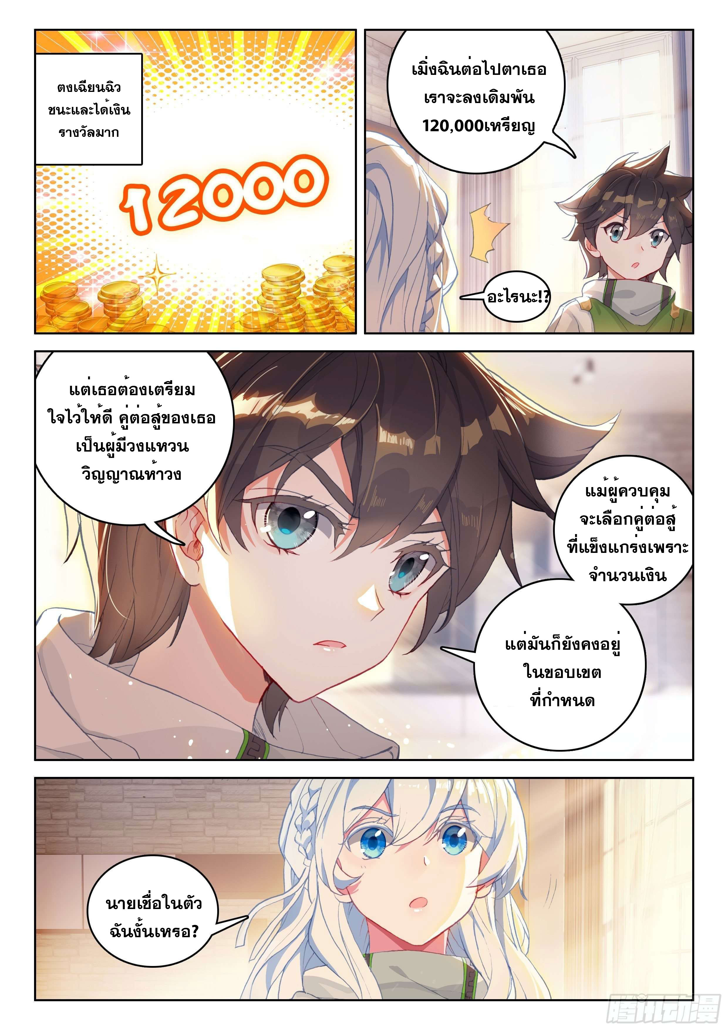 Soul Land IV – The Ultimate Combat มหาศึกการต่อสู้ ตอนที่ 71 หน้า 5