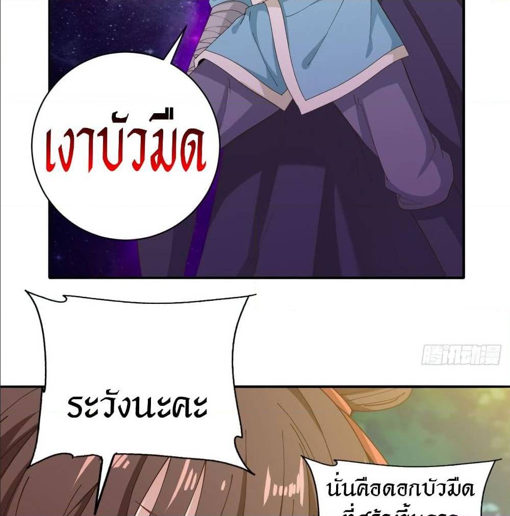 Peerless Martial Arts Everlasting : จักรพรรดินิรันดร์กาล ตอนที่ 13 หน้า 26