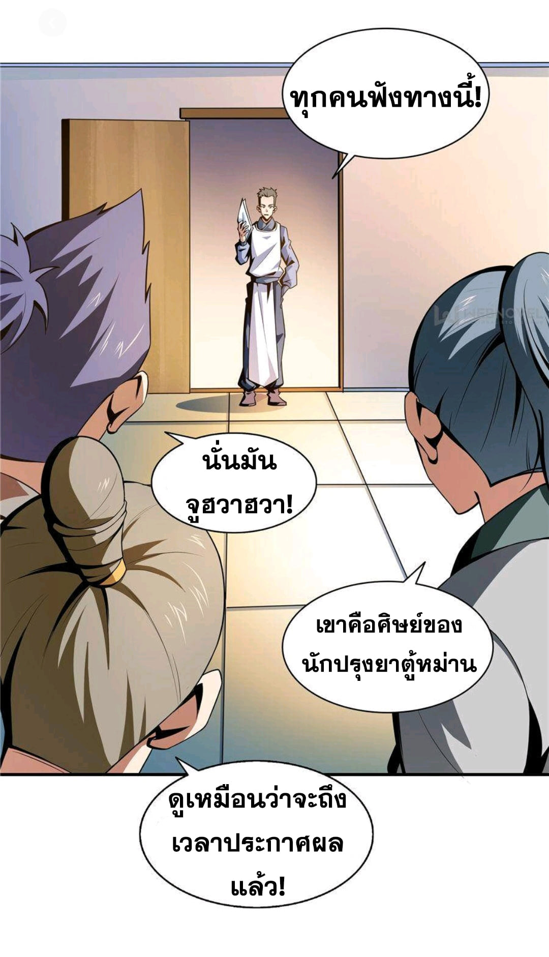 Library Of Heaven's Path ตอนที่ 58 หน้า 4