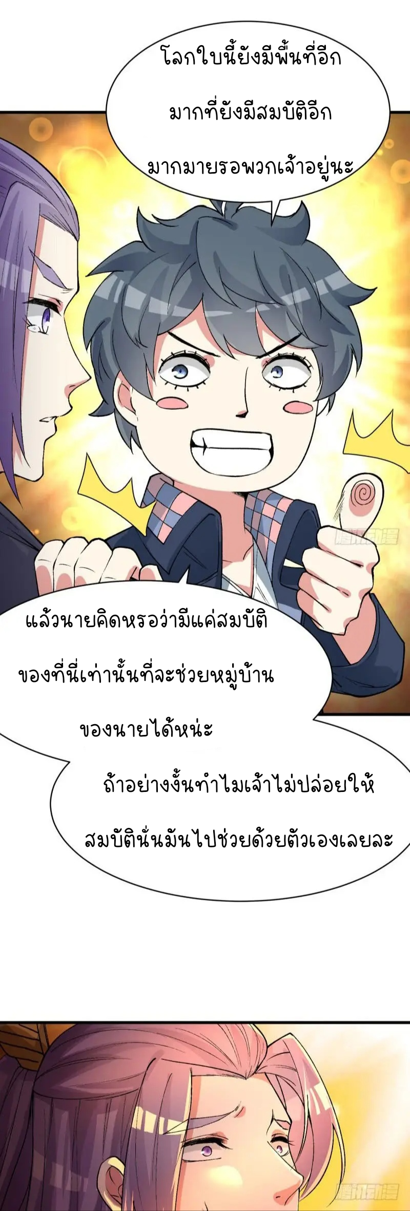 I Picked Up An Attribute ตอนที่ 7 หน้า 8