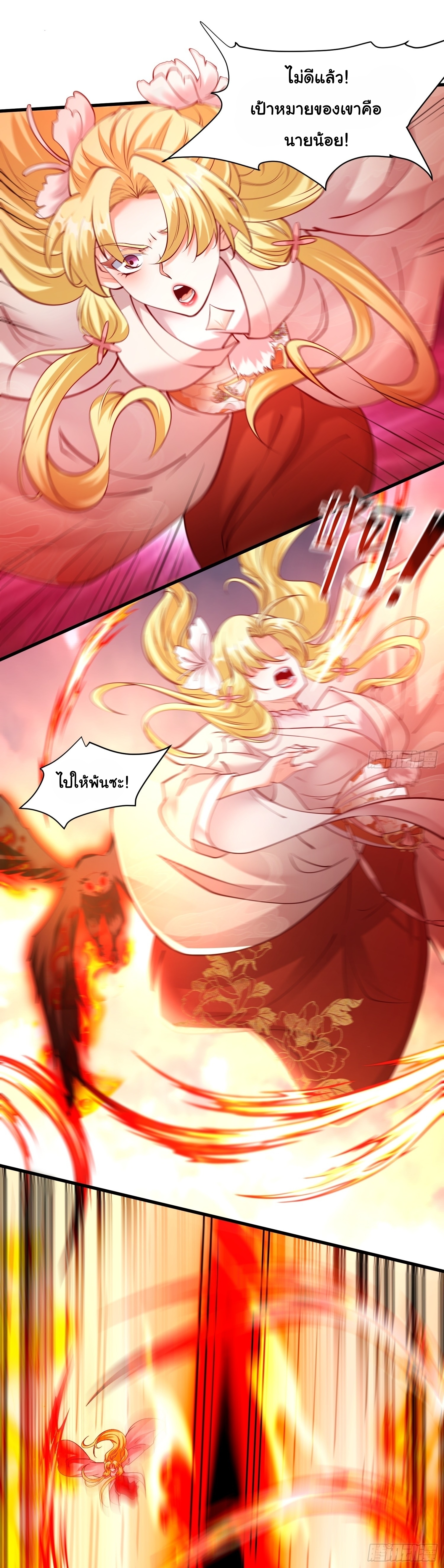 เทพเซียนหมื่นวิถี ตอนที่ 31 หน้า 5