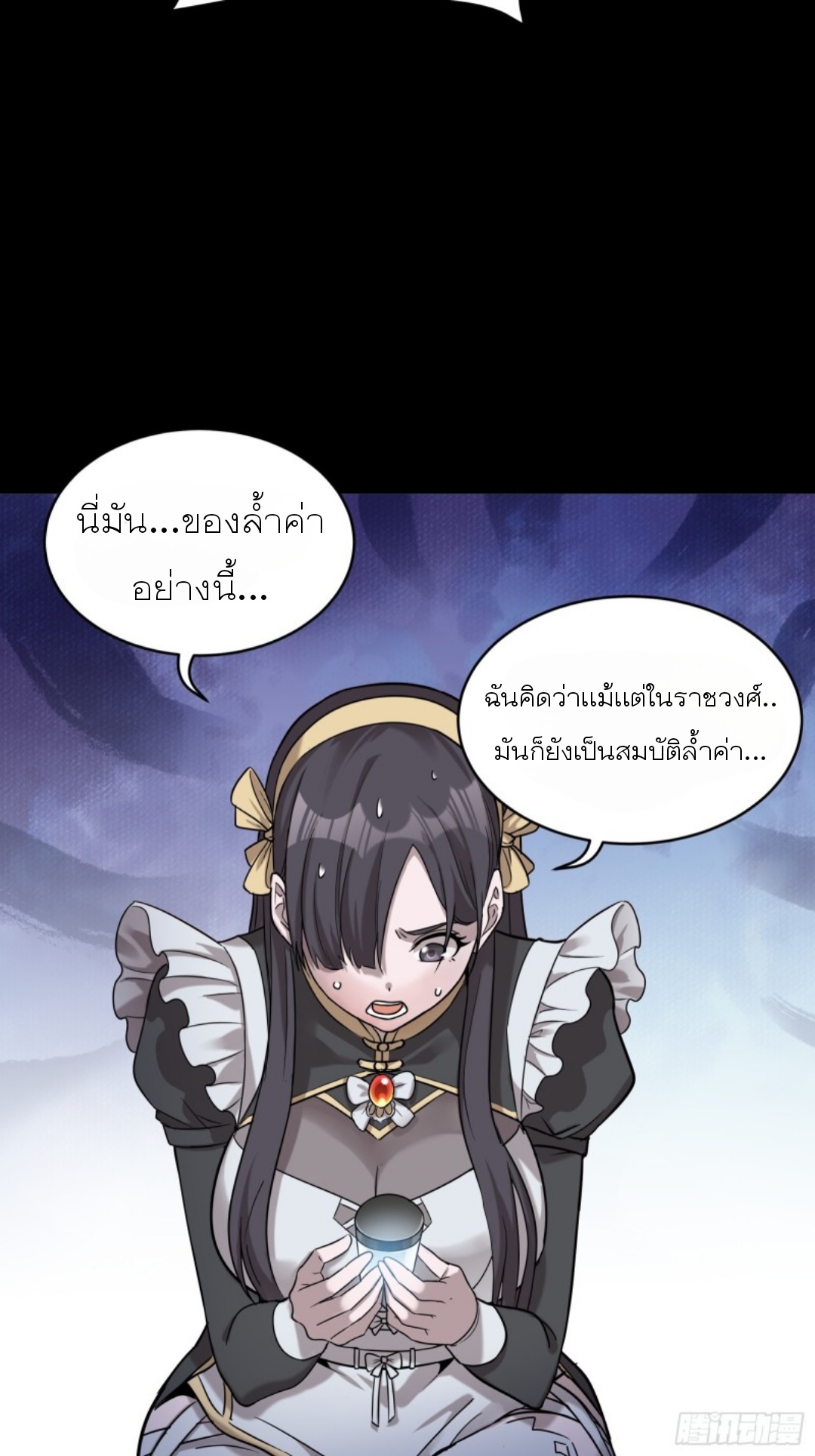 Legend of Star Genera ชนจีน ตอนที่ 92 หน้า 31