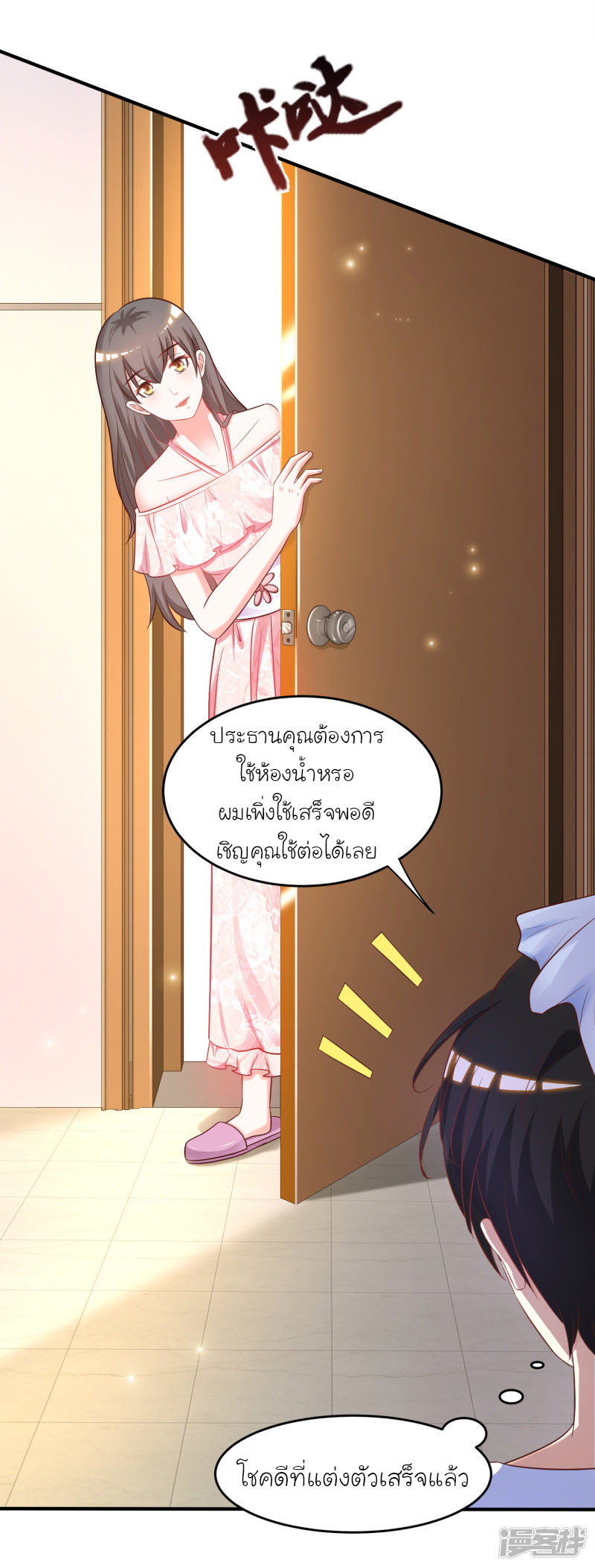 ราชาดอกไม้อมตะ ตอนที่ 59 หน้า 5