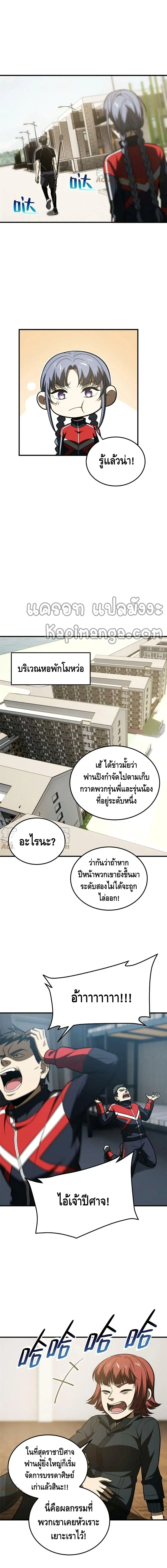 [ชนจีน] ระบบจอมยุทธ์สุดโกงแห่งโลกคู่ขนาน - Global Martial Arts ตอนที่ 185 หน้า 8