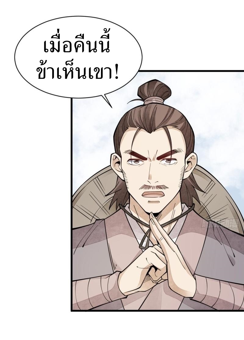 Lan Ke Qi Yuan ตอนที่ 74 หน้า 40