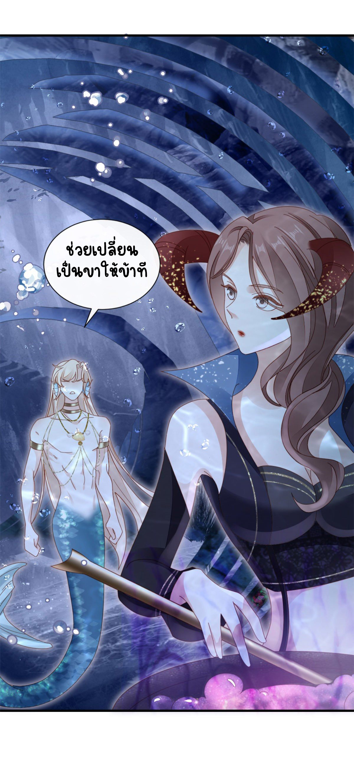 ระบบเปลี่ยนชะตายัยตัวร้าย ตอนที่ 72 หน้า 40