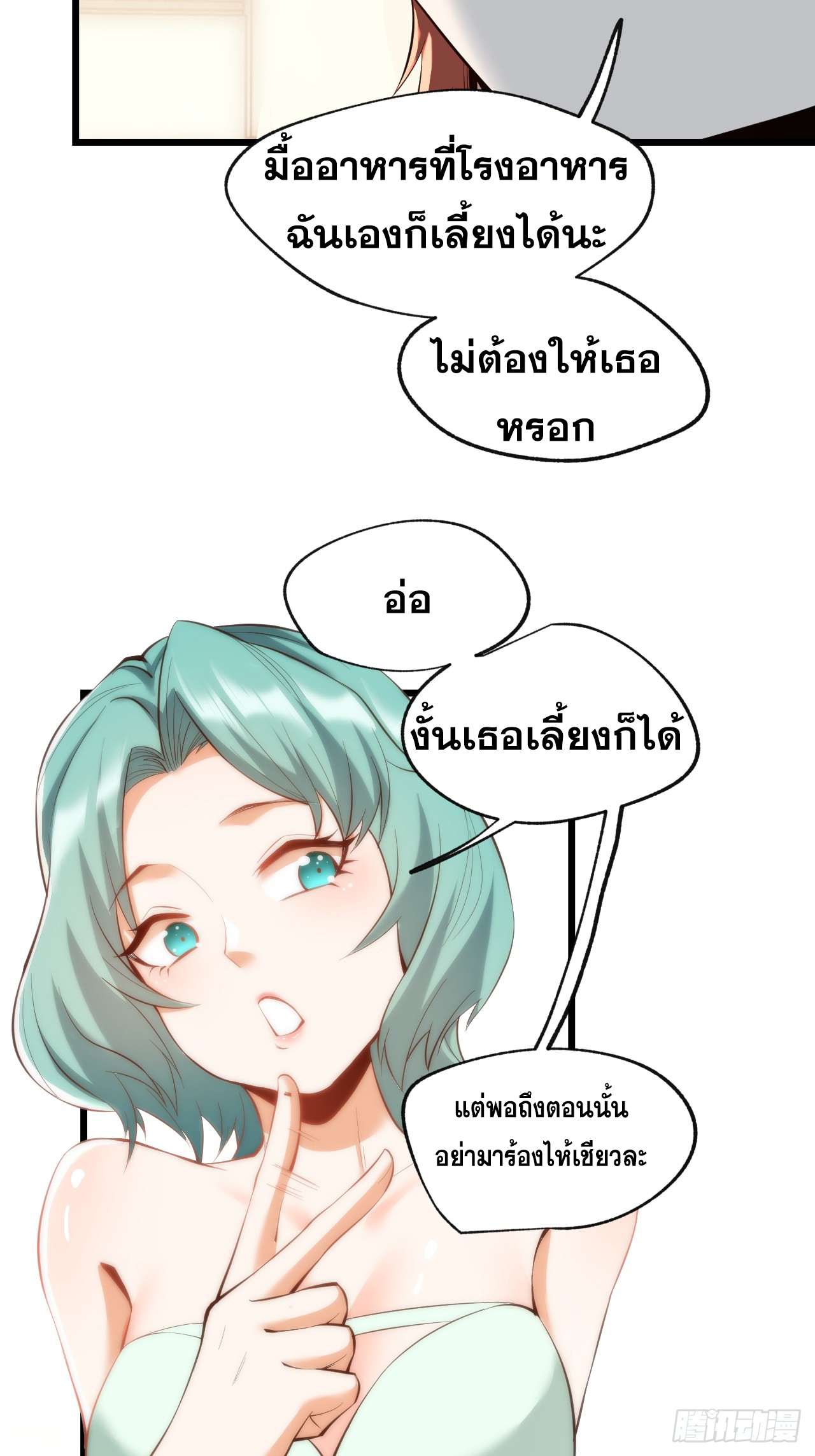 สุริยันและจันทรา ตอนที่ 18 หน้า 18