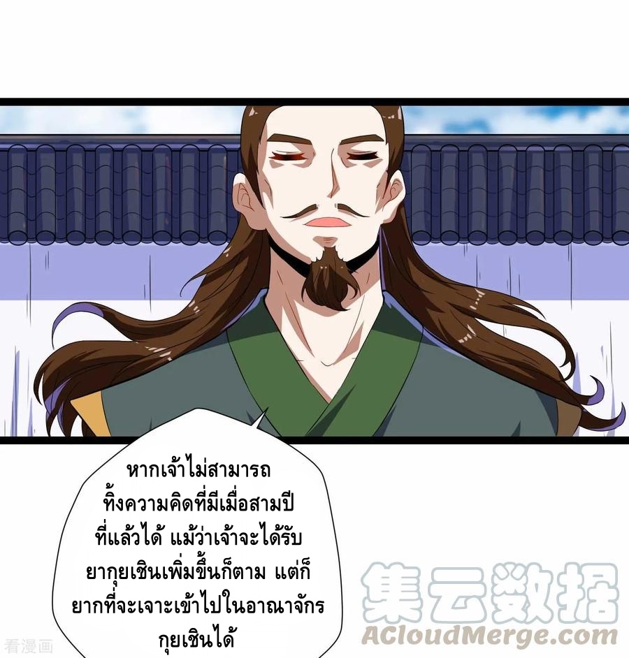 เหยียบย่ำแม่น้ำอมตะ ตอนที่ 31 หน้า 13