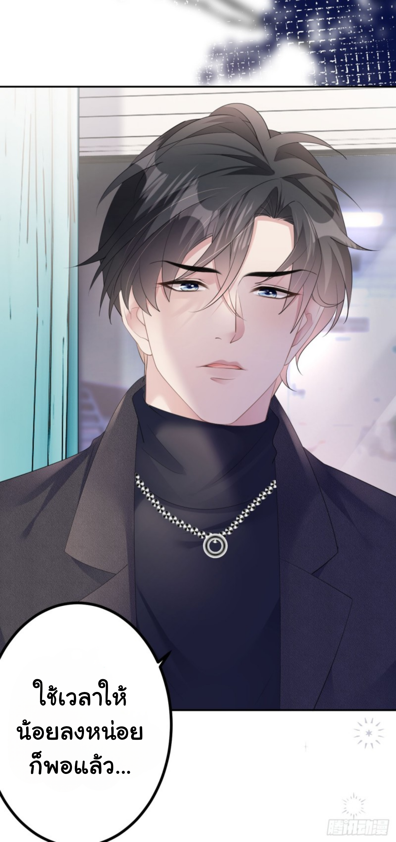 ดั่งไฟรักที่แผดเผา ตอนที่ 23 หน้า 8